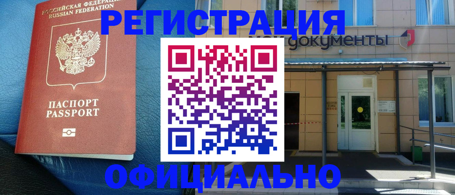 временная регистрация законно в Ипатово