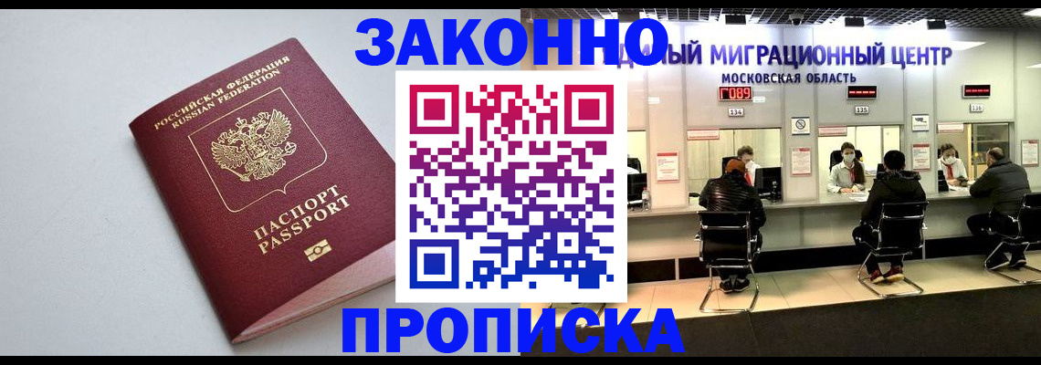 прописка штамп в Ипатово